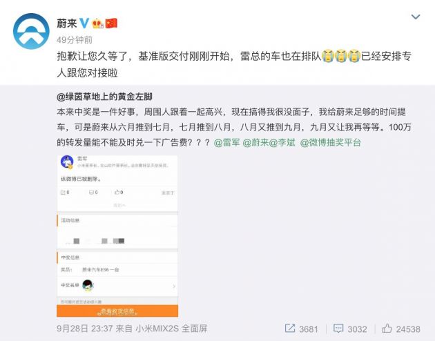网友抽中蔚来汽车9个月未兑现 蔚来:雷军的车也排队