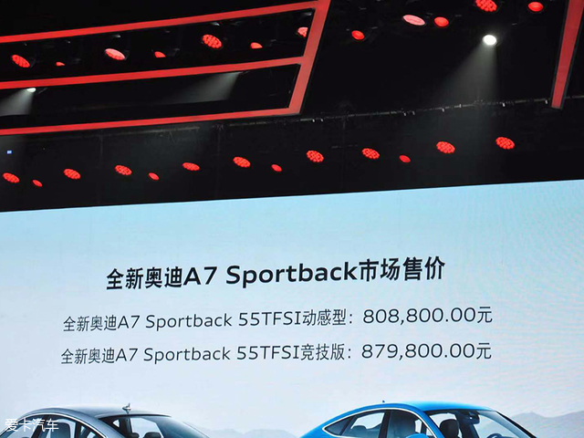 全新奥迪A7 Sportback上市 售80.88万起